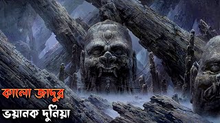 Kafir 2018 পুরো সিনেমা বাংলায়  Movie Explained in Bangla [upl. by Niawat]