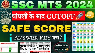 SSC MTS 2024 CUTOFF  MTS SAFE SCORE  MTS EXPECTED CUTOFF 2024  SSC MTS ANSWER KEY [upl. by Brandenburg]