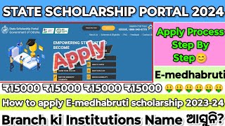 How to apply emedhabruti scholarship 202324odisha state scholarship portal apply online ssp [upl. by Fabian218]