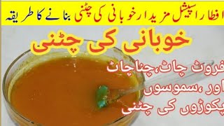 Dry apricot chutney  How to make dry apricot sauce [upl. by Trant580]