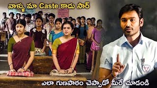 DhanuSh Teaching Students In Govt School Scene  Sir Telugu Movie Scenes  Cinima Nagar [upl. by Yelkrab]