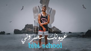 عيونك سحروني  BIBI SCHOOL  CLIP OFFICIEL [upl. by Ettelrats860]