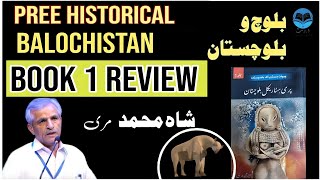 Pree Historical Balochistan Book Review Shah Muhammad Marri [upl. by Ivgnout]