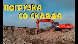 ПОГРУЗКА ПЕРВИЧНОЙ ГОРНОЙ МАССЫ С ОТСЕВОМ И ЩЕБНЕМ СО СКЛАДА Рбота экскаваторщика BALABAN [upl. by Babb847]