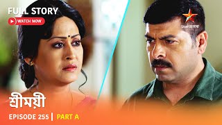 শ্রীময়ী  Episode 255  Part A [upl. by Schofield]