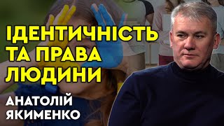 Права людини чи ідентичність Чи працює правова система в суспільстві де немає єдиної ідентичності [upl. by Aknahs566]