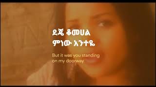 ሕብስት ጥሩነህ ‐ ከመሸ መጣህ  Hibist Tiruneh ‐ Kemeshe Metah Bere Sinkuakua [upl. by Atena]