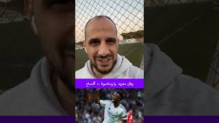 ردة فعل طلحة احمد انتصار ريال مدريد 40 اوساسونا هاترك فينيسيوس ريال مدريد ينقذ سمعة برشلونة 😱🔥 [upl. by Aleekahs887]