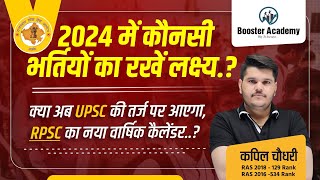 Rajasthan New Vacancy 2024  राजस्थान की नई भर्तियां 2024  Ras Si Vacancy 2024RTS KAPIL CHOUDHARY [upl. by Mehs894]