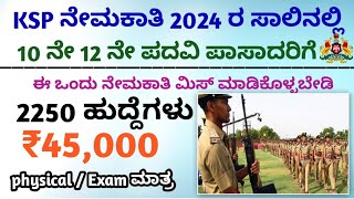 ಪೊಲೀಸ್ constable ನೇಮಕಾತಿ 2024  ksp recruitment 2024 apply online  karanatakapolice kspPCPSI [upl. by Ecnar]