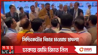 মালয়েশিয়াকাণ্ডে বায়রার এজিএমে তুমুল হট্টগোল  BAIRA  Dhaka News  Somoy TV [upl. by Htide]