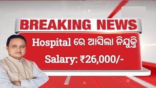 Odisha District Hospital Recruitment 2024  Salary 26000 Per Month  Odisha Govt Job Updates 2024 [upl. by Ilario422]