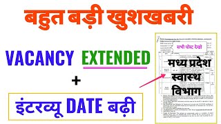 मध्य प्रदेश  स्वास्थ विभाग  VACANCY  INTERVIEW DATE EXTENDED  GMC BHOPAL GANDHI MEDICAL COLLEGE [upl. by Notwen]