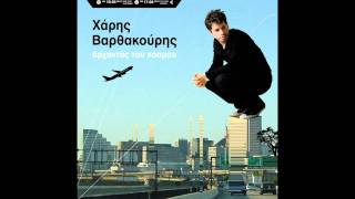 ΧΑΡΗΣ ΒΑΡΘΑΚΟΥΡΗΣΑΔΕΣΠΟΤΕΣ ΟΙ ΝΥΧΤΕΣ ACOUSTIC 2011 [upl. by Wilfreda]