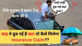 Is Your Car Insured for Flood Damage । बाढ़ में डूबी कार का Insurance कैसे लें । Reporter Ji । [upl. by Natka250]