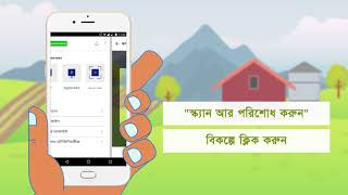 BHIM  Scan amp Pay through QR code Bengali [upl. by Chucho907]