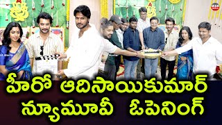 Hero Aadi Sai Kumar New Movie Opening Event Sai Kumar hero Sundeep Kishan G16 Media [upl. by Arthur]