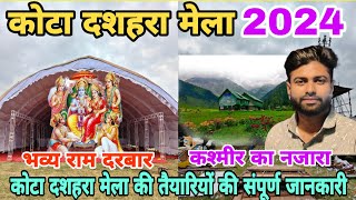 Kota Dussehra Mela 2024  Kota Dashara Mela 2024  Kota Dussehra 2024  कोटा दशहरा मेला 2024 [upl. by Idnic]