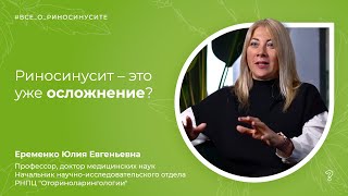 28Риносинусит – это уже осложнение Вопрос специалисту [upl. by Persis]