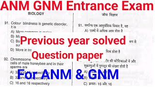 ANM entrance exam question paper  GNM entrance exam question paper  ANM Entrance Exam 2022 [upl. by Guthrie734]