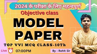 MODEL PAPER 10Th । परीक्षा के लिए महत्वपूर्ण Top VVI MCQ Question  BYROHIT SIR [upl. by Burrill787]