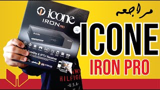 مراجعة  ICONE IRON PRO [upl. by Aihseya]