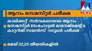 calicut university news  Manorama News [upl. by Rosemare]