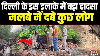 Delhi House Wall Collapsed तेज बारिश के बीच Nabi Karim इलाके में एक मकान का ढह गया  Delhi News [upl. by Vikky]