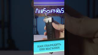 Зарядка газового магазина [upl. by Notna]