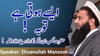 Aisay hoti hay tooba  Ehsanullah Mansoor [upl. by Zink974]