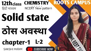 12th chemistry chapter1 solide state L2 types of solid [upl. by Mariano65]