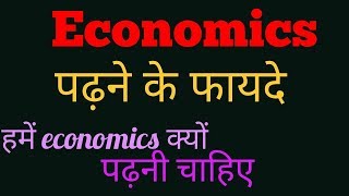 Introduction of economics hindi [upl. by Bower]