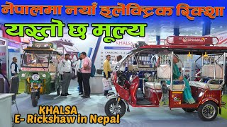 Khalsa E Rickshaw in Nepal II Electric Cargo Rickshaw II Jankari Kendra [upl. by Nnilsia]