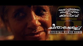 Cheetha Pennu Official Video Song  Randayirathi Painezhile Oru Kinavu 2017 Ok [upl. by Rimahs]