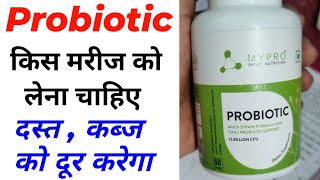 pre amp probiotic tablets for gut health  probiotic tablet uses in hindi [upl. by Anelah265]