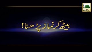 Baith Kar Namaz Parhna Kaisa Darulifta Ahlesunnat [upl. by Cirdek]