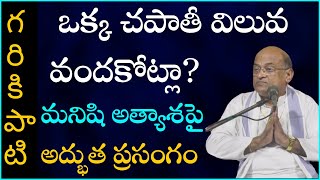 Garikapati Narasimha Rao Hilarious Comments On Vegetarians and Non Vegetarians  Manastars [upl. by Edita]