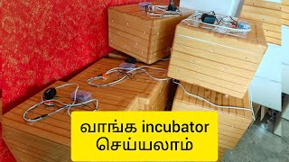 குறைந்த விலையில் இன்குபேட்டர் ஸ்பேர்ஸ் 449 மட்டும் 9790609789 [upl. by Fisuoy870]