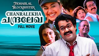 Chandralekha  Malayalam Full Movie  Mohanlal Sukanya Pooja Batra Sreenivasan  Nedumudi Venu [upl. by Esil585]