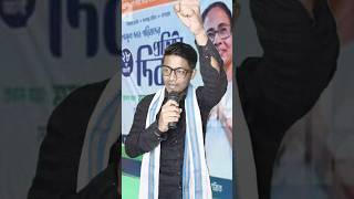 Abhishek Banerjee public meeting at kanthi purbo Medinipur 💥🔥 [upl. by Aicined250]