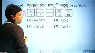 মানসিক দক্ষতা রিভিশন২ [upl. by Ssew]