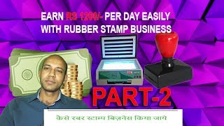 rubber stamp making business  How to start Rubber making business  Earn 1200 Daily [upl. by Goodwin]