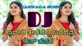 O myana o myana en edu maye kannada song  yajamana kannada dj remix song [upl. by Crespi]