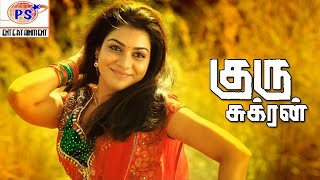 Guru Sukran  H D 2016Super Hit Tamil New Full Movie [upl. by Cowan132]