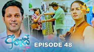 Ahas  අහස්  Episode 48  20241105  Hiru TV [upl. by Ahselef359]