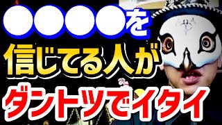 ●●の言うことが全て正しいというのは間違いです。こういう人が一番イタイ【観相学 けんけん切り抜き 占い師】 [upl. by Buzz561]