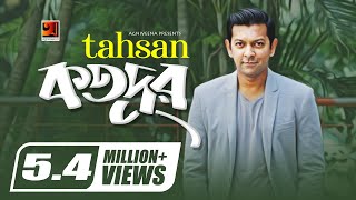 Kotodur  কতদুরে  Tahsan  Minar  Sajid Sarkar  Bangla New Song  Official Lyrical Video [upl. by Ardnuat]