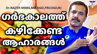 PREGNANCY DIET MALAYALAM  ഗർഭകാലത്ത് കഴിക്കേണ്ട ആഹാരങ്ങൾ  Dr NAZER [upl. by Surad]