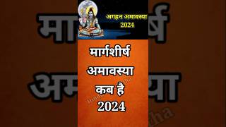 December mein amavasya kab hai Amavasya kab hai अमावस्या कब है 2024 amavasya shots [upl. by Brandy]