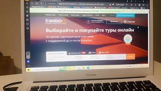 Как купить тур онлайн на примере travelataru  инструкция по применению [upl. by Nnanerak]